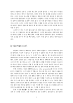 [인적자원관리] 영화 `드림걸즈`에서 본 핵심인재의 발굴과 육성-11