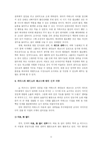 [인적자원관리] 영화 `드림걸즈`에서 본 핵심인재의 발굴과 육성-12