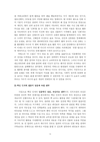 [인적자원관리] 영화 `드림걸즈`에서 본 핵심인재의 발굴과 육성-13
