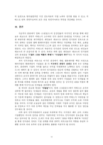 [인적자원관리] 영화 `드림걸즈`에서 본 핵심인재의 발굴과 육성-14
