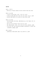 [인적자원관리] 영화 `드림걸즈`에서 본 핵심인재의 발굴과 육성-19