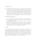 [재무관리] 사이버머니의 이용-8