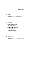 [상품개발전략론] 이동통신 상품개발-2