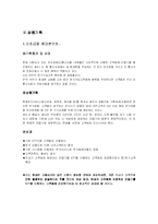 [상품개발전략론] 이동통신 상품개발-4