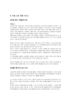 [상품개발전략론] 이동통신 상품개발-5