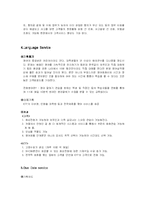 [상품개발전략론] 이동통신 상품개발-7