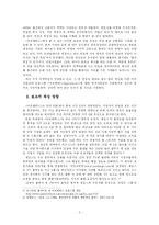 [인적자원관리] 인적자원관리관점에서 바라본 `어프렌티스`의 모집과 선발도구의 분석과 고찰-4