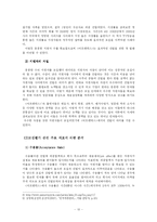 [인적자원관리] 인적자원관리관점에서 바라본 `어프렌티스`의 모집과 선발도구의 분석과 고찰-12
