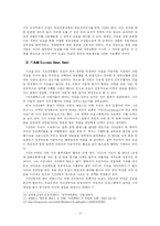 [인적자원관리] 인적자원관리관점에서 바라본 `어프렌티스`의 모집과 선발도구의 분석과 고찰-13