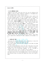 [국제마케팅] 진로재팬 성공전략-7
