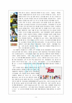[국제마케팅] 진로재팬 성공전략-9