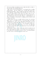 [국제마케팅] 진로재팬 성공전략-11