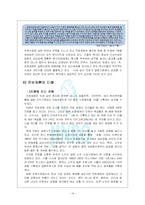 [국제마케팅] 진로재팬 성공전략-14