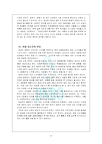 [국제마케팅] 진로재팬 성공전략-15
