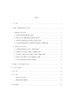 [인적자원관리] 영화 `행복을 찾아서` 사례분석-2