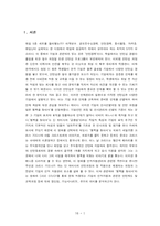 [인적자원관리] 영화 `행복을 찾아서` 사례분석-3