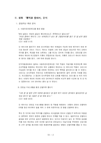 [인적자원관리] 영화 `행복을 찾아서` 사례분석-4
