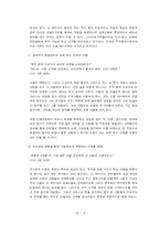[인적자원관리] 영화 `행복을 찾아서` 사례분석-5