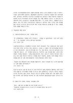 [인적자원관리] 영화 `행복을 찾아서` 사례분석-6