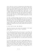 [인적자원관리] 영화 `행복을 찾아서` 사례분석-7