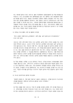 [인적자원관리] 영화 `행복을 찾아서` 사례분석-8