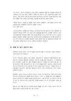 [인적자원관리] 영화 `행복을 찾아서` 사례분석-9