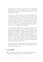 [인적자원관리] 영화 `행복을 찾아서` 사례분석-10
