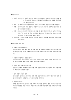 [인적자원관리] 영화 `행복을 찾아서` 사례분석-11
