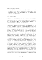 [인적자원관리] 영화 `행복을 찾아서` 사례분석-12