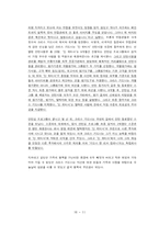 [인적자원관리] 영화 `행복을 찾아서` 사례분석-13