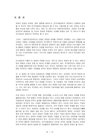 [인적자원관리] 영화 `행복을 찾아서` 사례분석-14