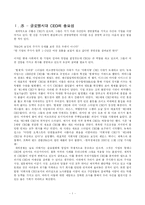 [산업연구] 상장기업 CEO조사 및 연구-2