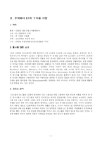 [산업연구] 상장기업 CEO조사 및 연구-3