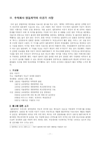 [산업연구] 상장기업 CEO조사 및 연구-8
