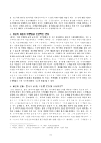 [산업연구] 상장기업 CEO조사 및 연구-11