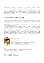 [산업연구] 상장기업 CEO조사 및 연구-12