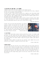 [산업연구] 상장기업 CEO조사 및 연구-16