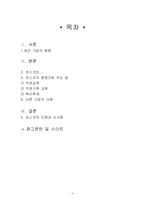 [인적자원개발] 포스코의 행복경영-2