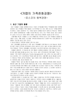 [인적자원개발] 포스코의 행복경영-3