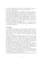 [인적자원개발] 포스코의 행복경영-4