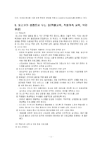[인적자원개발] 포스코의 행복경영-5