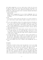 [인적자원개발] 포스코의 행복경영-8