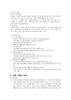 [인적자원개발] 포스코의 행복경영-9