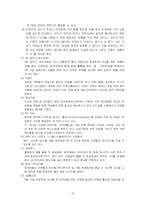 [인적자원개발] 포스코의 행복경영-10