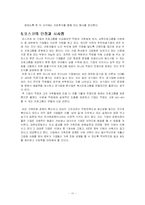 [인적자원개발] 포스코의 행복경영-11