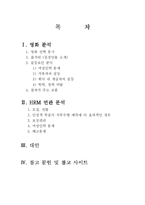 [인적자원관리] HRM 관점에서 본 영화 에린브로코비치-2