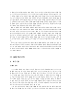 [인적자원관리] HRM 관점에서 본 영화 에린브로코비치-8