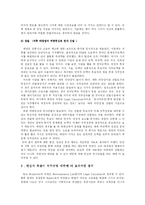 [인적자원관리] HRM 관점에서 본 영화 에린브로코비치-9