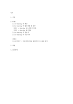 [인적자원관리] e-learning의 특징 및 장단점-2