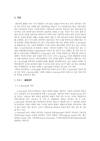 [인적자원관리] e-learning의 특징 및 장단점-3